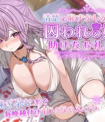 【うこんちゃん☆かんぱにぃ】清楚で恥ずかしがり屋な囚われの姫を助けたお礼は…跡継ぎ孕むまで毎晩種付け甘いちゃえっち❤クンニ