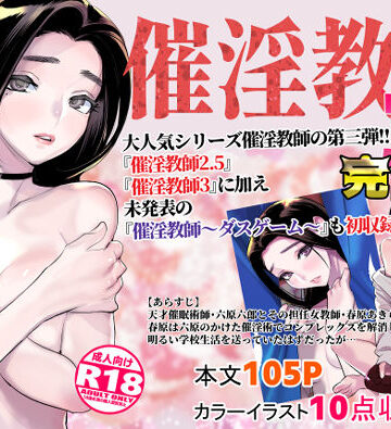 【DYTM】催淫教師3完全版❤学園もの
