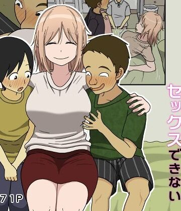 【Iris art】僕は夏樹お姉ちゃんとセックスできない❤巨乳