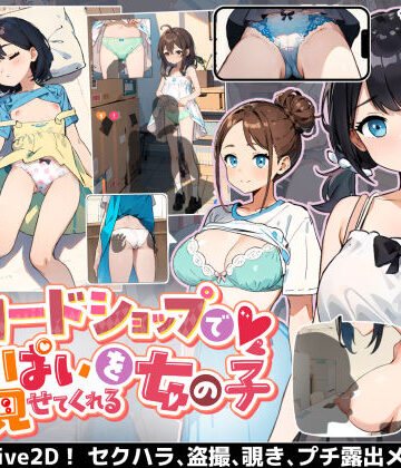 【あすなろ工業】カードショップでおっぱいを見せてくれる女の子❤巨乳
