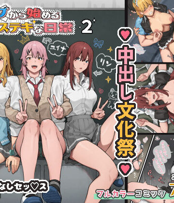 【ブラックノート】デブから始めるステキな日常 2❤制服