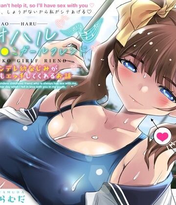 【アトリエTODO】アオハルおま●こガールフレンド〜ツンデレ幼なじみがいつでもエッチしてくれるお話〜【KU100】❤巨乳