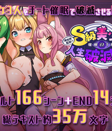 【さぃヵゎょぅι゛ょ】異世界転移して催●NTR！S級美少女人生破滅計画！❤ファンタジー