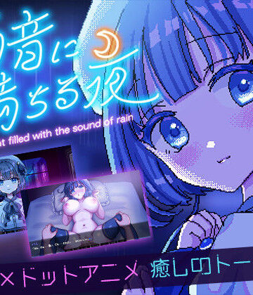 【レトロラボmini】雨音に満ちる夜 〜A night filled with the sound of rain〜❤デモ・体験版あり