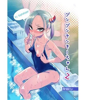 【ぐじら4号】ツンツンヤンキーちゃん2〜in summer〜❤学園もの