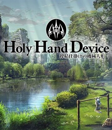 【GREENWAY】Holy Hand Device 搾精仕掛けの機械人形❤アドベンチャー