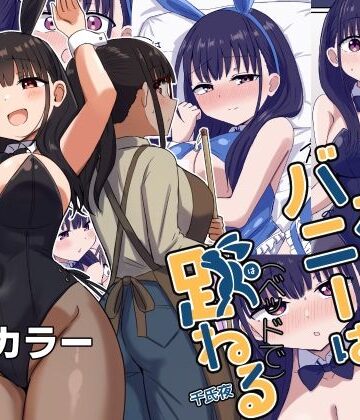 【恋紙屋】夜にバニーは（ベッドで）跳ねる❤巨乳