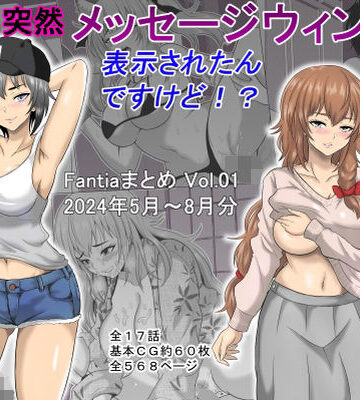 【オーイデくん】ある日突然メッセージウィンドウが表示されたんですけど！？18禁版（Fantiaまとめ Vol.1）❤ギャグ・コメディ