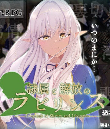【はちょん(旧8×40)】隷属と解放のラビリンス❤羞恥
