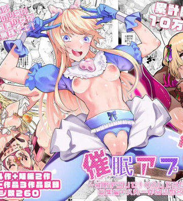【久丸一屋】催●アプリで！〜催●アプリで！○○してみたシリーズ総集編＋久丸一作品詰め合わせ〜❤羞恥