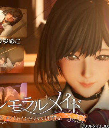 【まるさんかくしかく】インモラルメイド〜僕とメイドのインモラルな学校性活〜❤3DCG