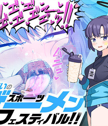 【マキシマムスペック】算術使いのスポーツザーメンフェスティバル！！❤学園もの