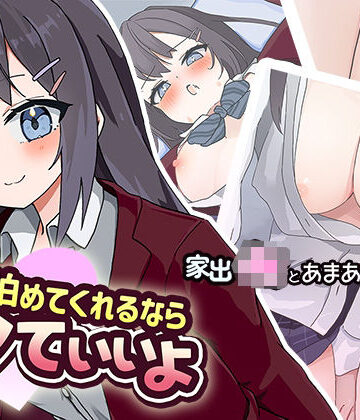 【なうSoS】泊めてくれるならシていいよ❤動画・アニメーション