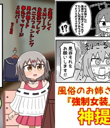 【もぎた屋】童貞が風俗に行って無理やり女装させられるイメージプレイをする話 まとめ本Vol.5❤ギャグ・コメディ