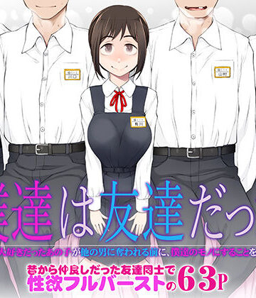 【がらくた少女】僕達は友達だった 昔から大好きだったあの子が他の男に奪われる前に、僕達のモノにすることを決めた❤処女