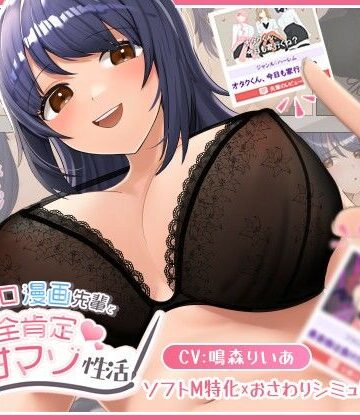 【べあふるーつ】エロ漫画先輩と全肯定甘マゾ性活❤巨乳