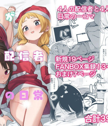 【シンセカイセット】隣人が有名配信者の日常❤スレンダー
