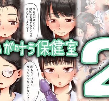 【六畳】願いが叶う保健室2❤制服