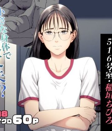 【多摩豪】人妻マンション 516号室・稲垣ちひろ❤辱め