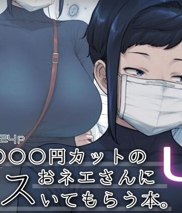 【はよしねま】1000円カットのおネエさんにスいてもらう本。4❤中出し