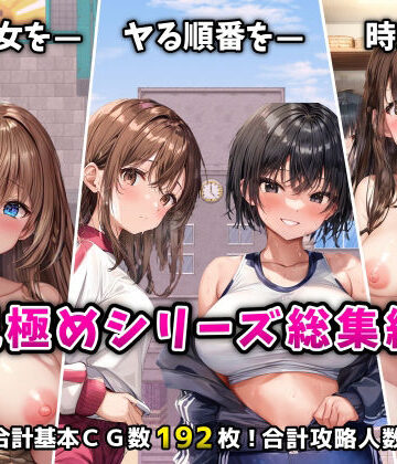 【フツメン屋】「見極め3部作」総集編〜街・学校・女湯は俺の性処理場〜❤辱め