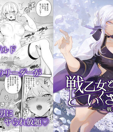 【ねこのおやしろ】戦乙女といくさごと！〜戦乙女編〜❤ファンタジー