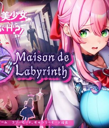 【ピンクジェリーソフト】Maison de Labyrinth❤3DCG