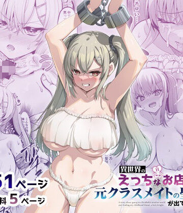 【65535あべぬー】異世界のえっちなお店に来たら元クラスメイトの聖騎士が出てきた話❤巨乳