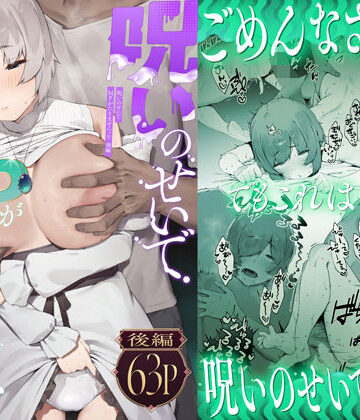 【にぎりうさぎ】呪いのせいでMPがたりませんっ！！ 後編❤巨乳