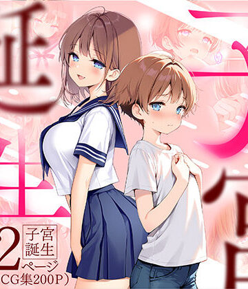【悪魔ほろほろ】子宮誕生〜女の子になった体でセックスに溺れる学校生活〜❤性転換・女体化