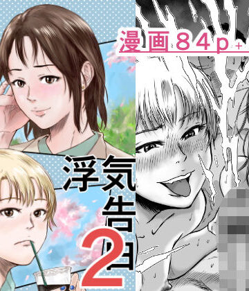 【デカマツ】女友達の浮気告白2❤幼なじみ