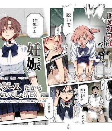 【にゅう工房】デスゲームだから仕方ないでしょ！？EX1限目 嫌がってんじゃないわよ！？いやオレは別に嫌がってない件❤制服