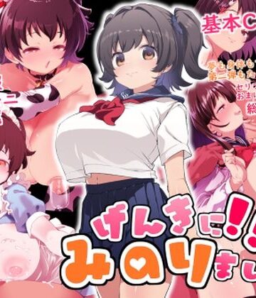 【Waage】げんきに！！みのりました2❤制服