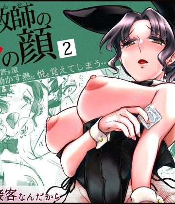【かつぎ屋】女教師のウラの顔2❤女教師