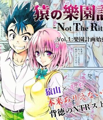 【あんらいふ】猿の樂園計画 -Not The Rito- Vol.1:樂園計画始動❤制服