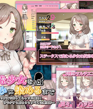 【まいんマイン】無垢な少女を俺好みに染めるまで〜家なき少女を拾ってえっちに開発！ 甘やかすも虐めるもすべては俺次第〜❤羞恥