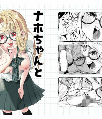 【森あるき】ナホちゃんと汗だくえっち❤制服