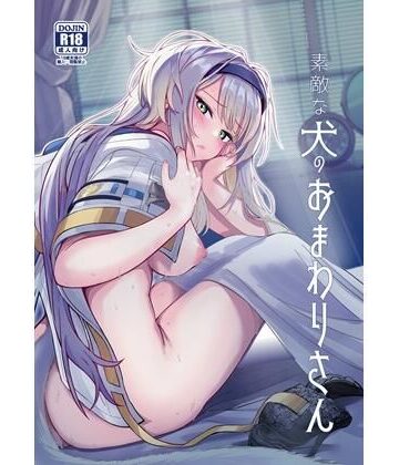 【やみつき本舗】素敵な犬のおまわりさん❤巨乳