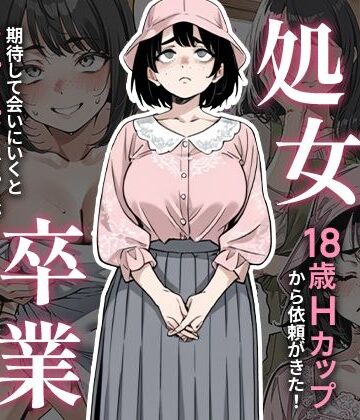 【ピココミック】処女卒業サポート❤デモ・体験版あり