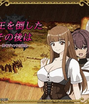 【ゲンシノクスリ】魔王を倒したその後は〜勇者ジャンクの欲望〜❤ファンタジー