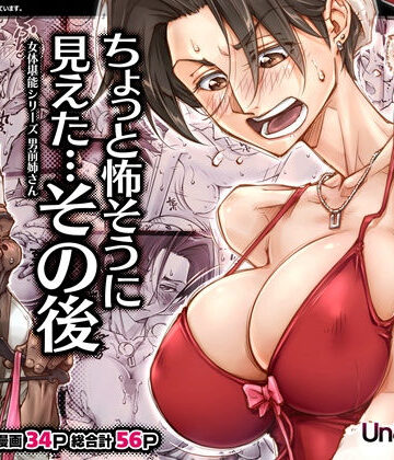 【UnBaLanCE】ちょっと怖そうに見えた…その後❤巨乳