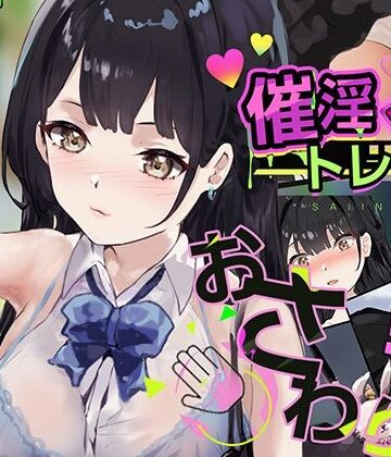 【Colapi】催淫トレイン❤お嬢様・令嬢