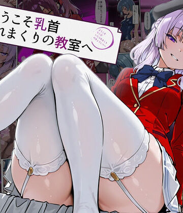 【だまご屋】ようこそ乳首イジられまくりの教室へ❤制服