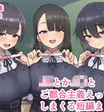 【ofthe】JKとかJ〇とご都合主義えっちしまくる短編まとめ3❤制服