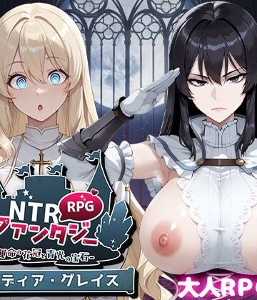 【Yoshizou888】NTRファンタジー -運命の花冠と青光の宝石- SIDE ディア・グレイス❤ファンタジー