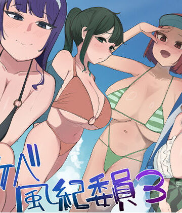 【マエダ】風紀委員での僕の仕事はエッチなお姉さんに何度もイライラちんぽヌいてもらうことでした（はーと）❤中出し