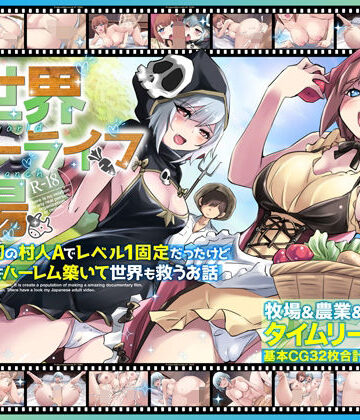 【アトリエTODO】異世界スローライフ牧場〜転生したら最初の村人Aでレベル1固定だったけどチートスキルでハーレム築いて世界も救うお話〜❤ファンタジー