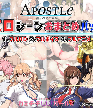【神乳】福音のアパスル:エロシーンおまとめパック -カミチチガールズ-❤動画・アニメーション