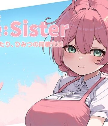 【アラン・マイヤー】Re:Sister―妹とふたり、ひみつの同棲生活―❤音声付き