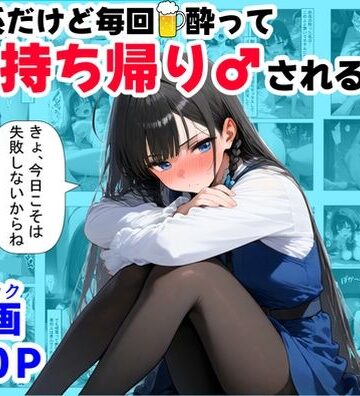 【【ハマダ商店】】清楚系だけど毎回、酔ってお持ち帰りされる女子大生のHな話❤辱め